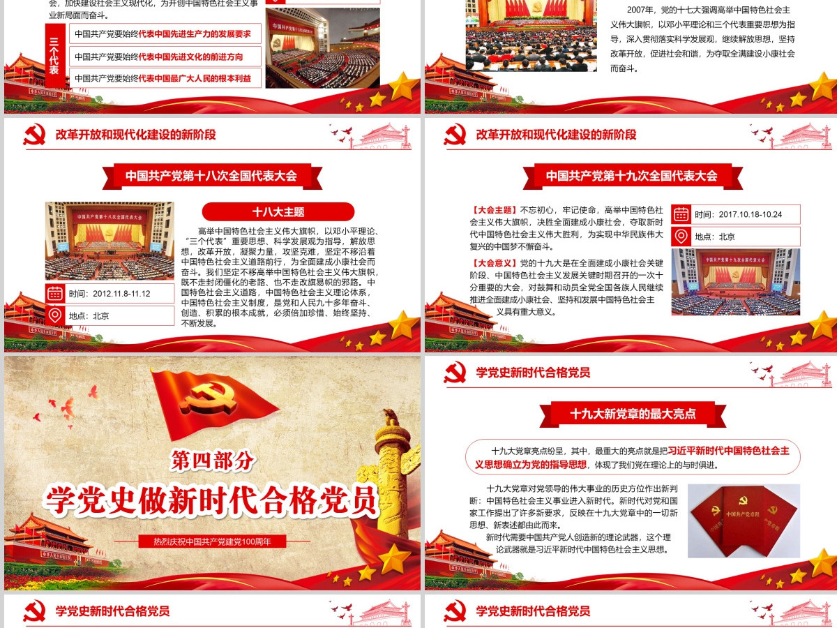 中国共产党党史建党100周年光辉的历程党课学习PPT--含讲稿 中国共产党党史建党100周年光辉的历程党课学习PPT--含讲稿