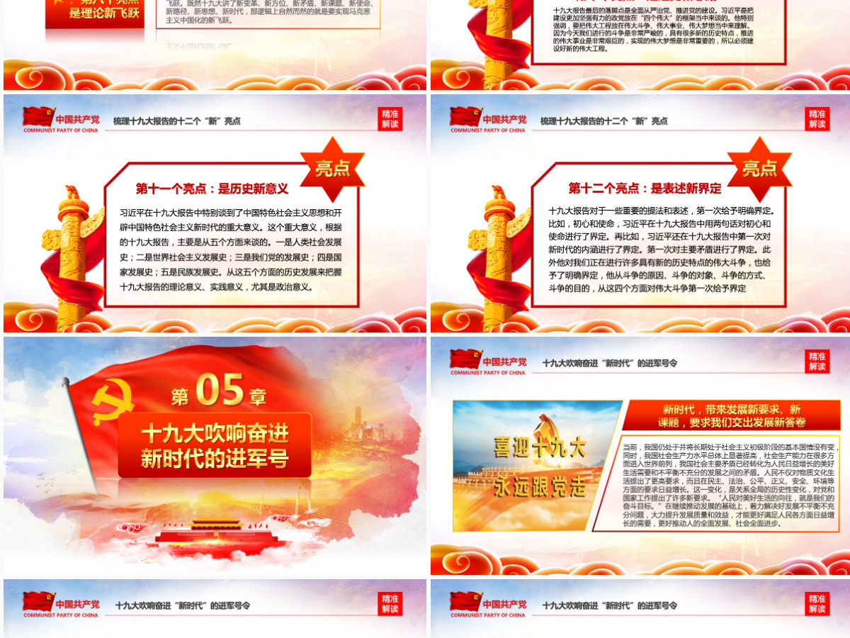 学习贯彻党的十九大精神解读ppt课件
