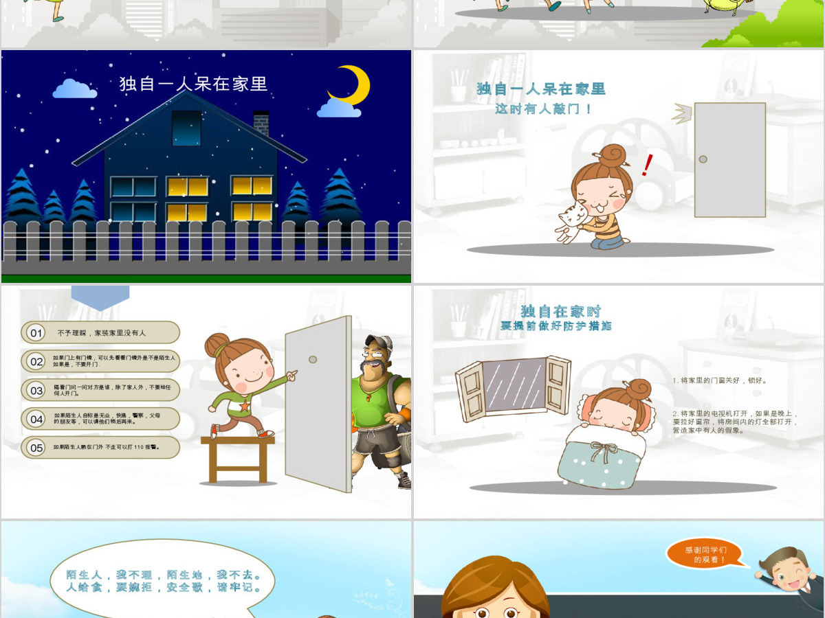 儿童安全教育ppt模板幻灯片下载
