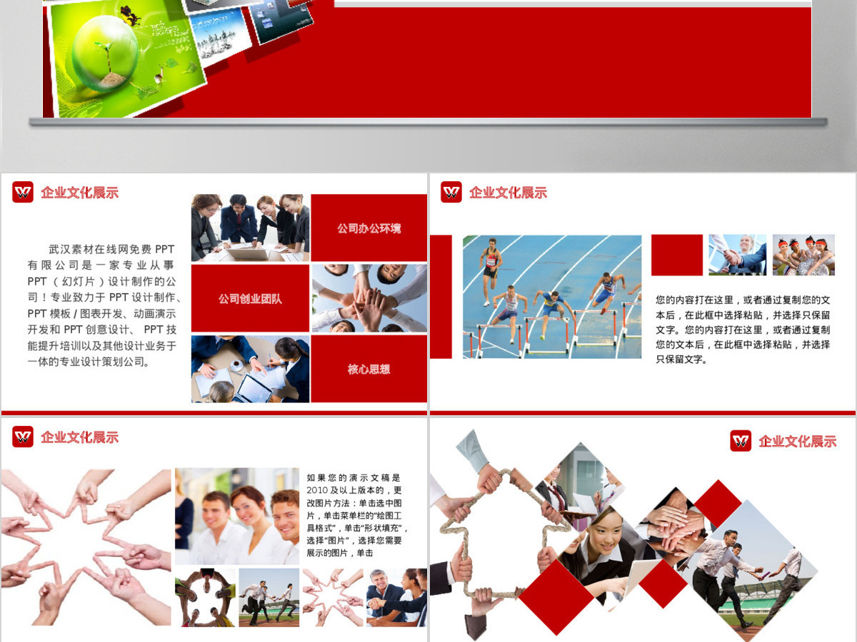 红色大气企业宣传活动画册展示PPT模板 红色大气企业宣传活动画册展示PPT模板