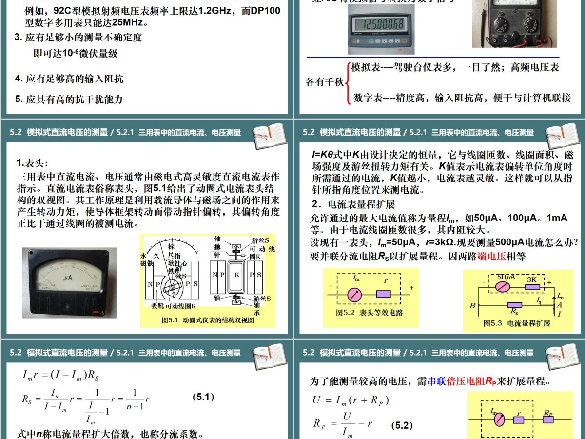 湖南工业大学电子仪器测量PPT第5章电压测量课件PPT 湖南工业大学电子仪器测量PPT第5章电压测量课件PPT