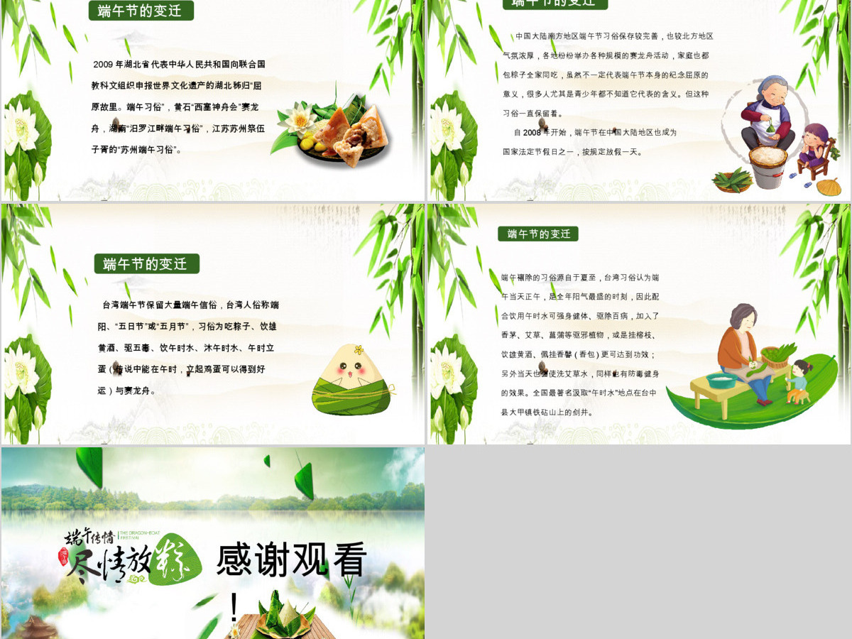 2020年传统文化端午传情动态PPT模板 2020年传统文化端午传情动态PPT模板