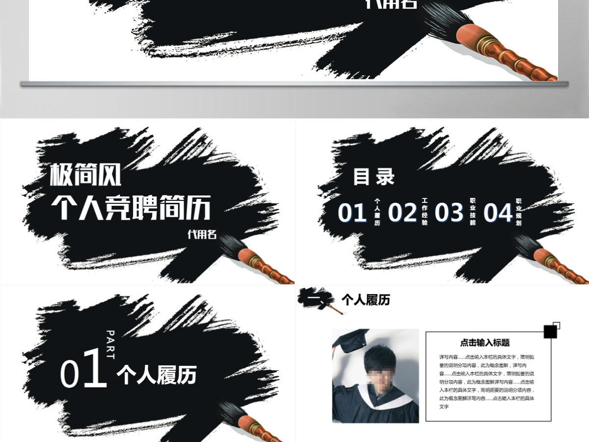 极简酷黑风格个人简历PPT模板 极简酷黑风格个人简历PPT模板