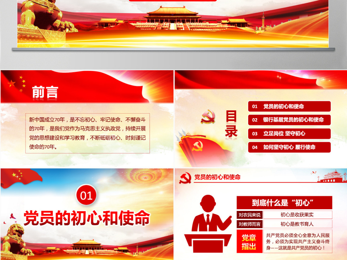 原创不忘初心牢记使命银行基层党员微党课PPT--含讲稿 原创不忘初心牢记使命银行基层党员微党课PPT--含讲稿