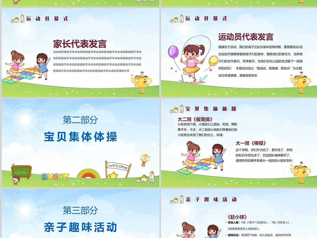 2022我运动我健康卡通风幼儿园亲子运动会主题活动课件模板PPT