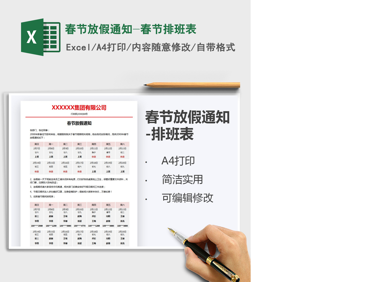 2021年春节放假通知-春节排班表
