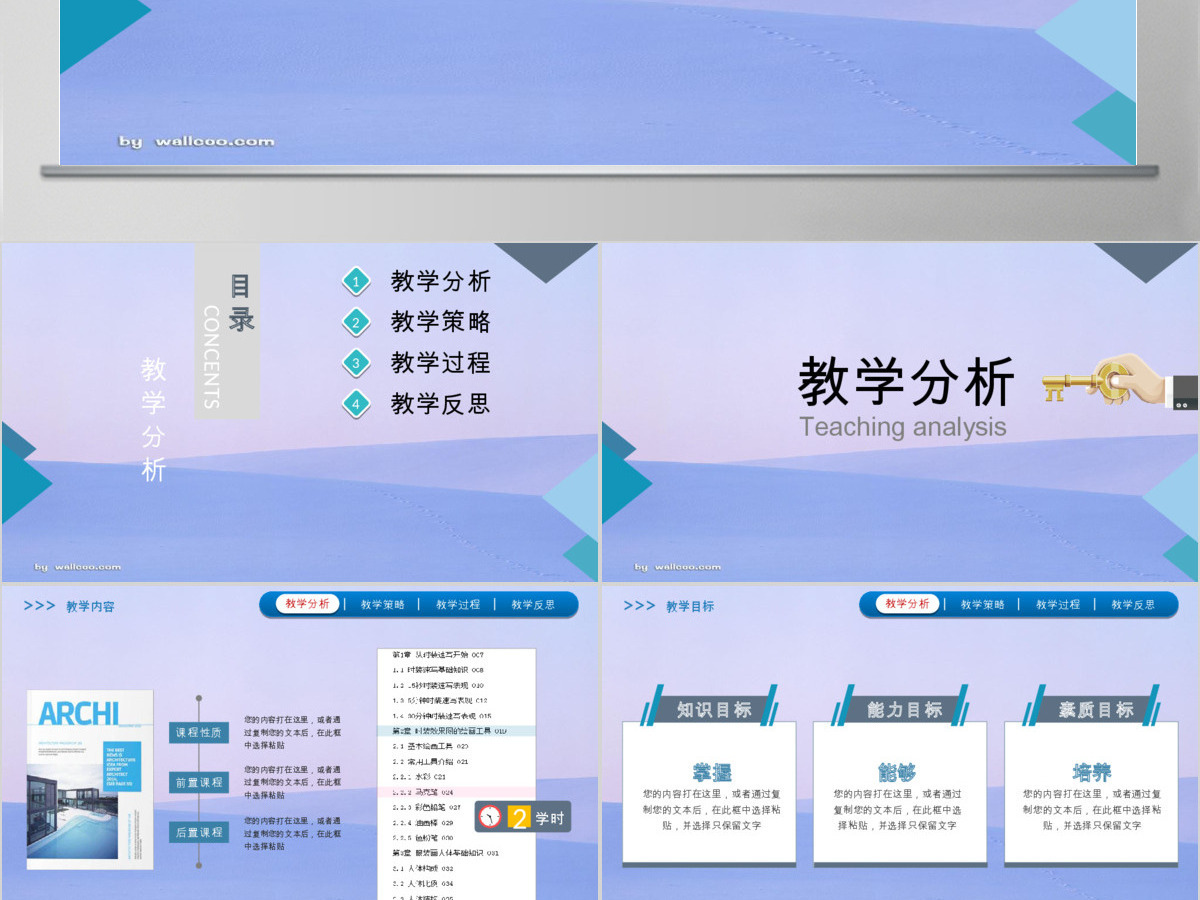 简约大气信息话教学PPT