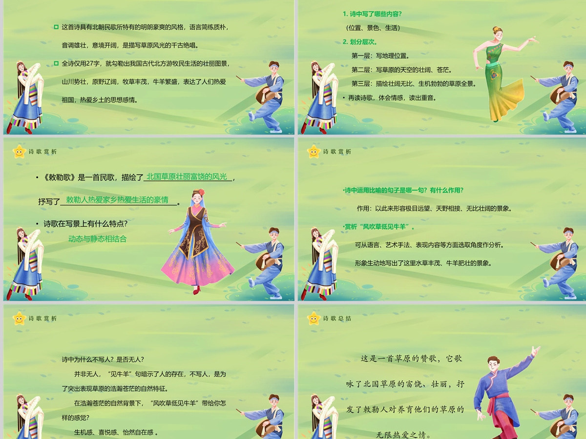 2022古诗二首 敕勒歌课文第18课小学二年级语文上册部编人教版教学课件PPT 2022古诗二首 敕勒歌课文第18课小学二年级语文上册部编人教版教学课件PPT
