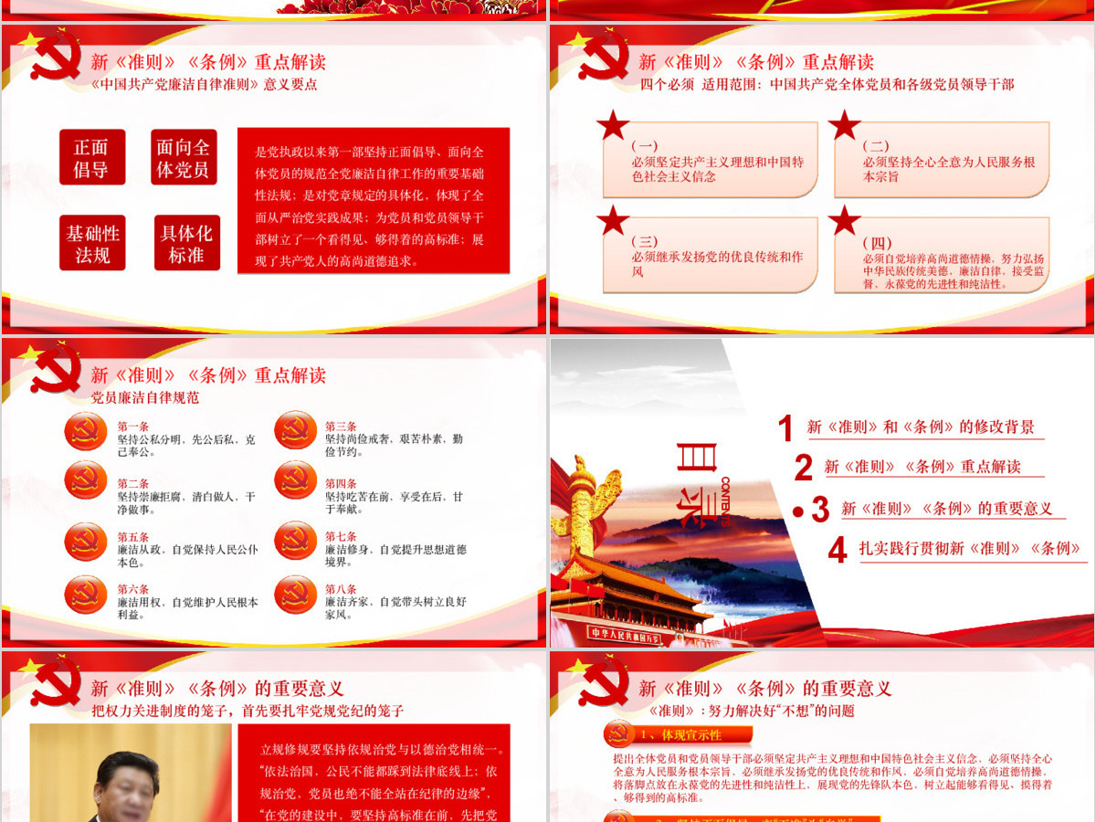 学习廉洁自律准则和纪律处分条例党课PPT