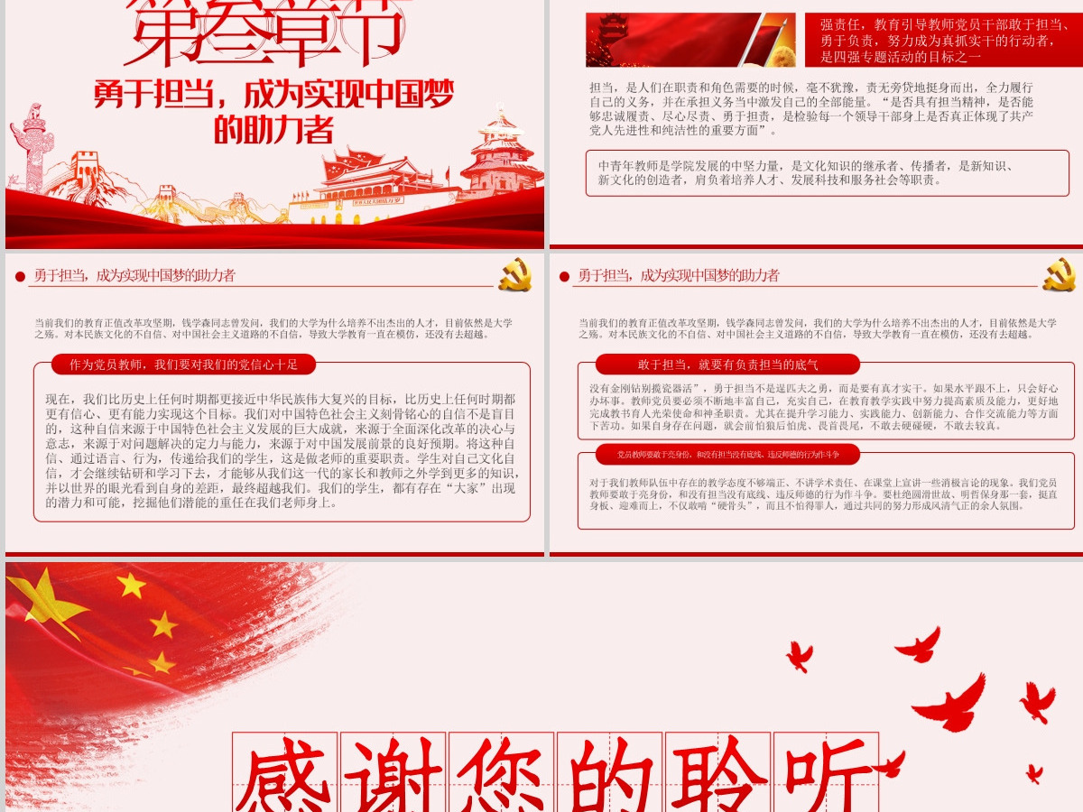 教师四强教育党课学校党课PPT模板-含讲稿