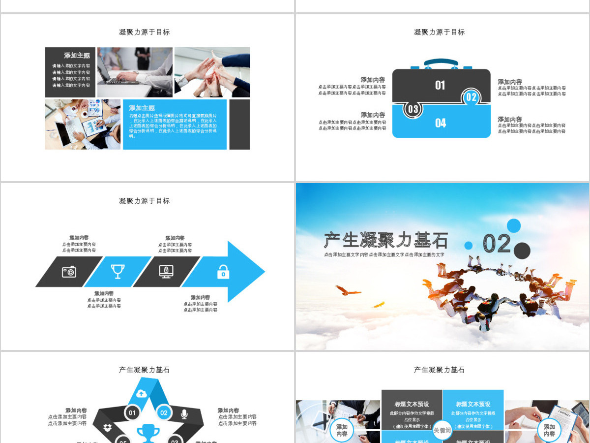 团队合作凝聚力培训PPT 团队合作凝聚力培训PPT
