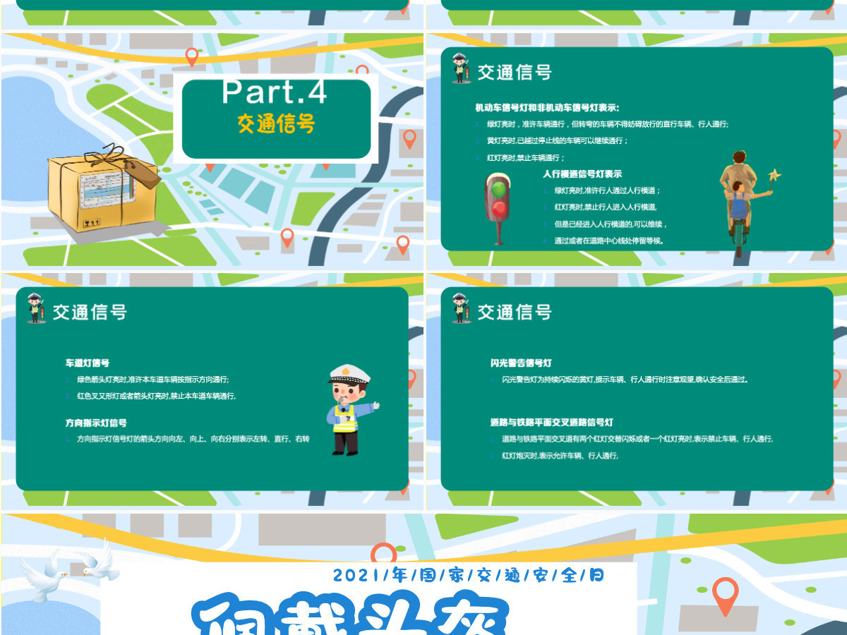摩托车电动车交通安全矢量卡通佩戴头盔守法规知礼让文明出行安全教育培训课件PPT 摩托车电动车交通安全矢量卡通佩戴头盔守法规知礼让文明出行安全教育培训课件PPT
