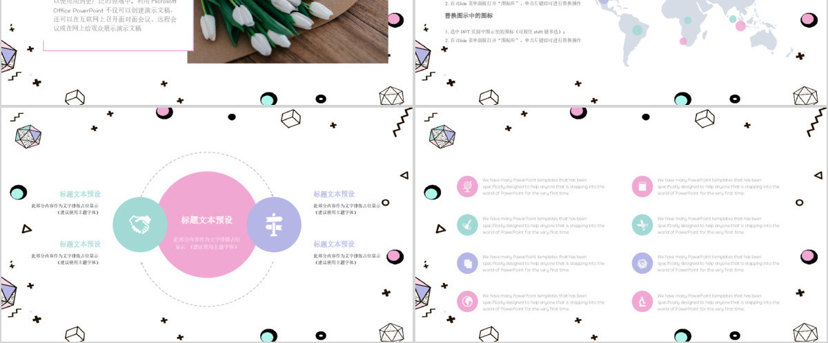 孟菲斯风通用工作汇报PPT模板