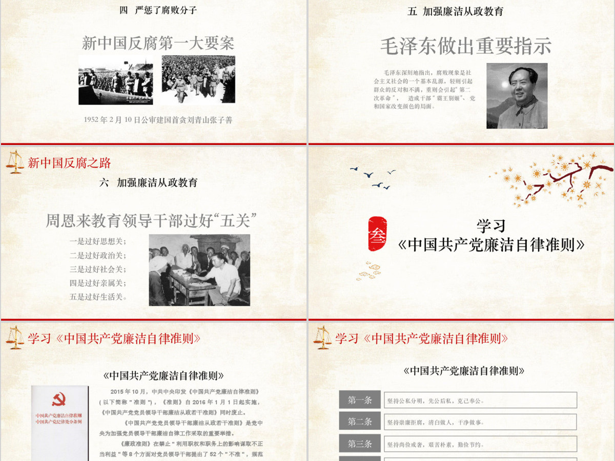 党风廉政教育月ppt模板下载