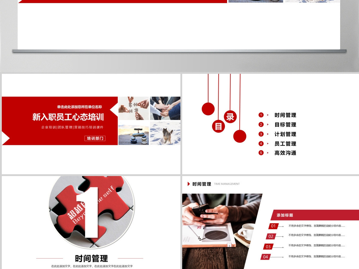 原创简约企业职场新入职员工心态培训PPT