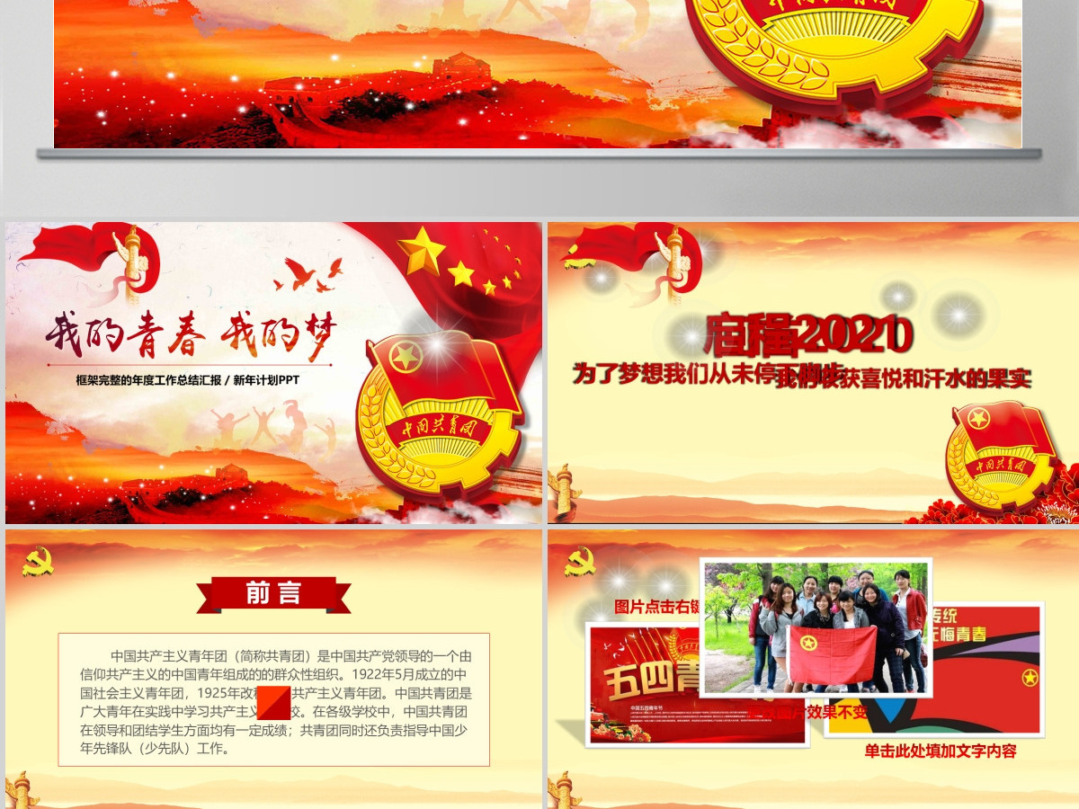 五四青年青春正能量共青团团委PPT模板