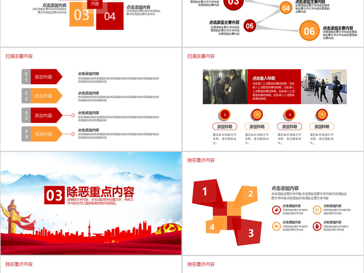 扫黑除恶构建和谐社会动态PPT 扫黑除恶构建和谐社会动态PPT