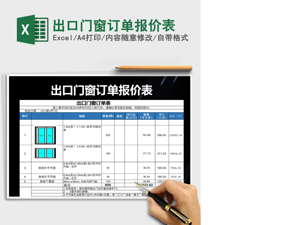 2021年出口门窗订单报价表 2021年出口门窗订单报价表
