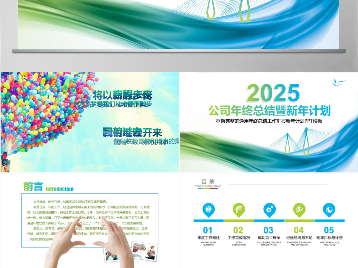 年终总结工作汇报报告新年计划PPT模板 年终总结工作汇报报告新年计划PPT模板