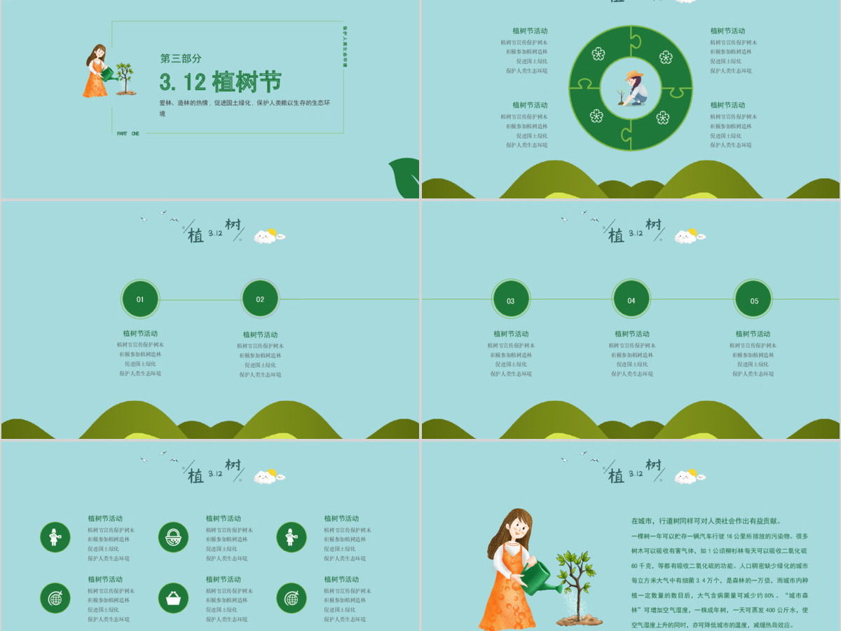 原创清新312植树节春天植树造林生态文明绿色环保森林湿地PPT模板 原创清新312植树节春天植树造林生态文明绿色环保森林湿地PPT模板
