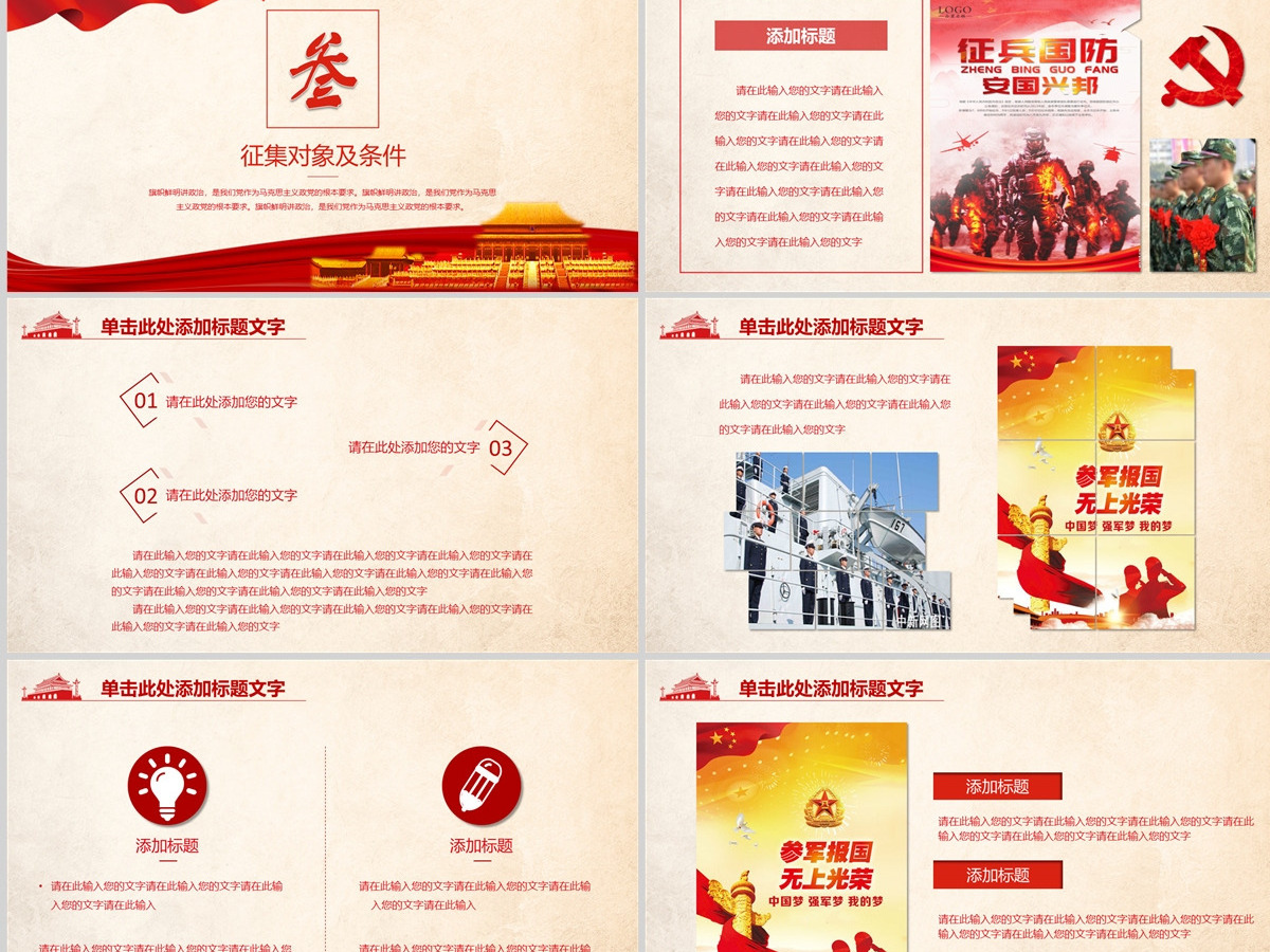 征兵工作计划 征兵工作计划