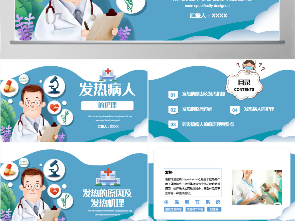 2022发热病人的护理卡通清新医疗护理通用PPT模板