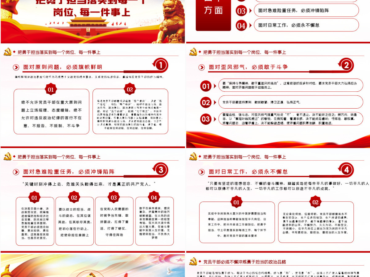 不懈淬炼勇于担当的政治品格党课党建PPT 不懈淬炼勇于担当的政治品格党课党建PPT