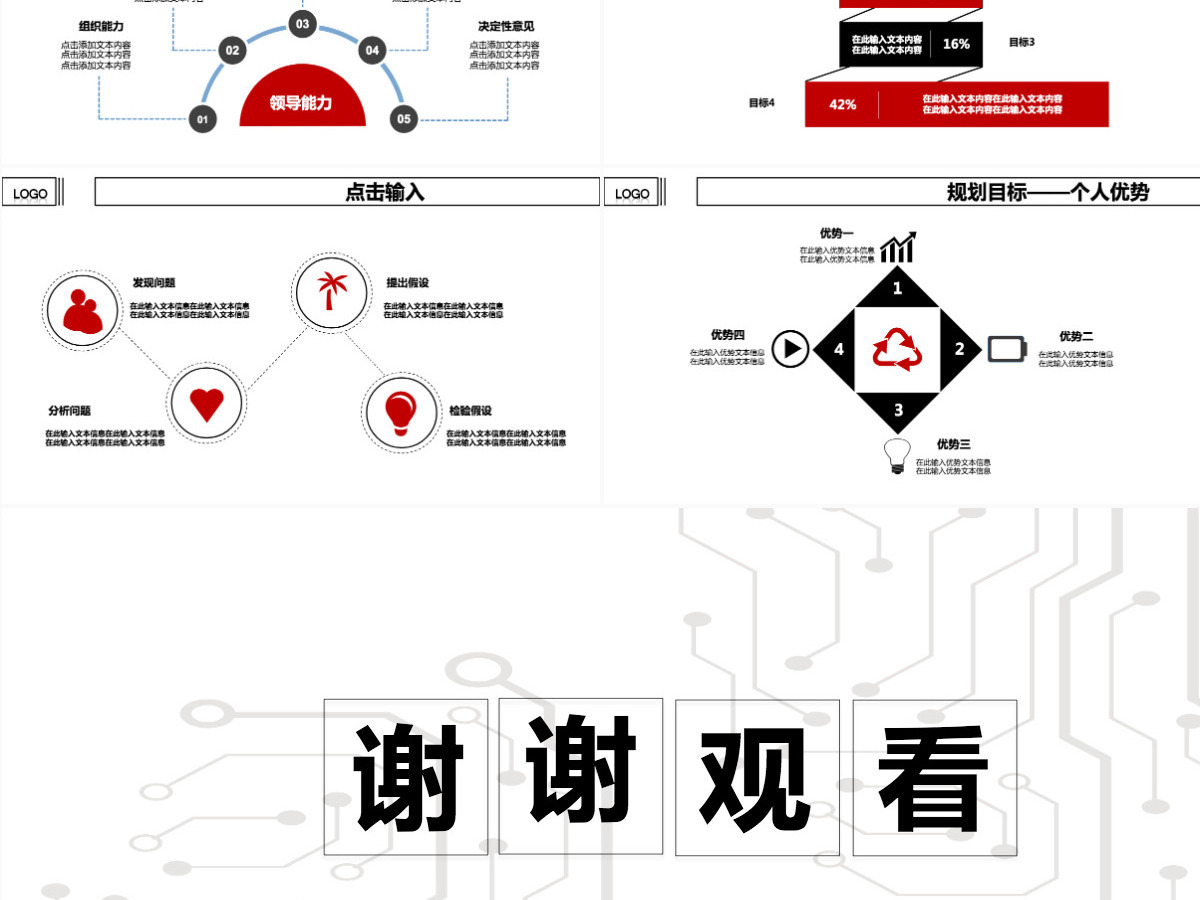 2021简约商务大气岗位竞聘PPT模板 2021简约商务大气岗位竞聘PPT模板