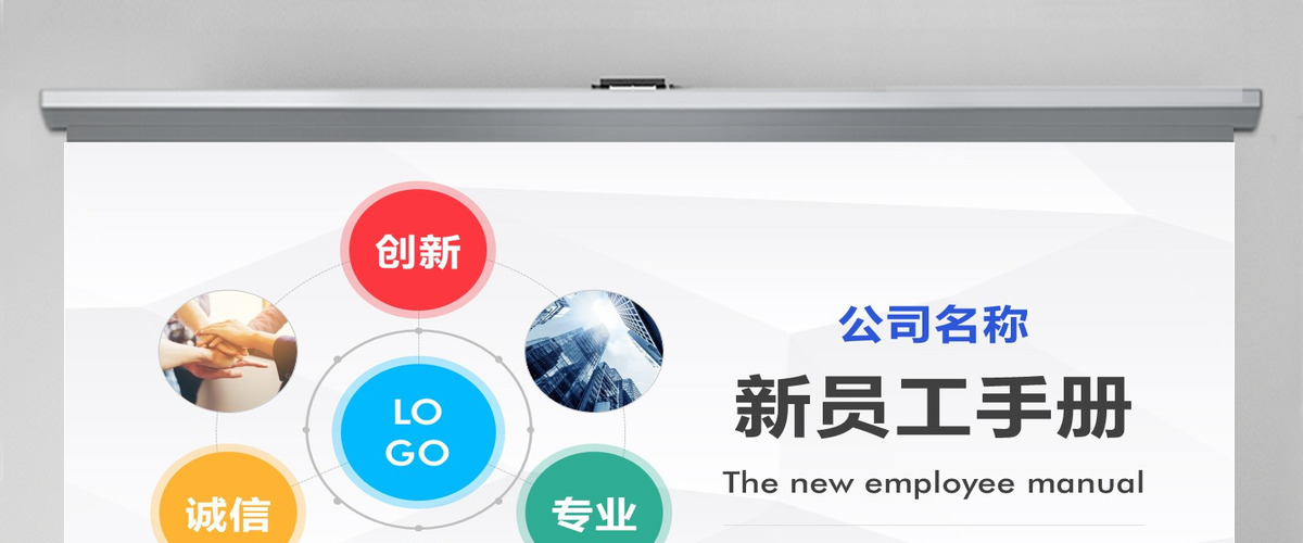 2022公司招聘新员工入职培训ppt模板