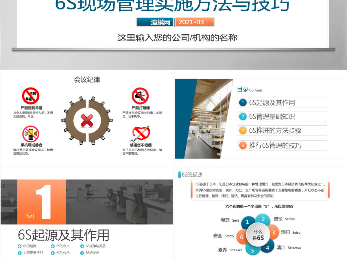 公司企业办公室工厂车间员工6S管理培训PPT