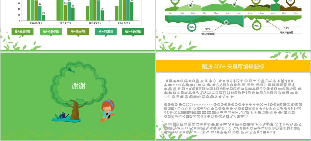 植树节活动策划总结PPT模板