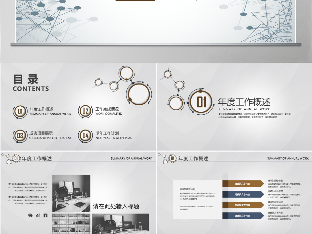 2021工作总结PPT科技简约风模板