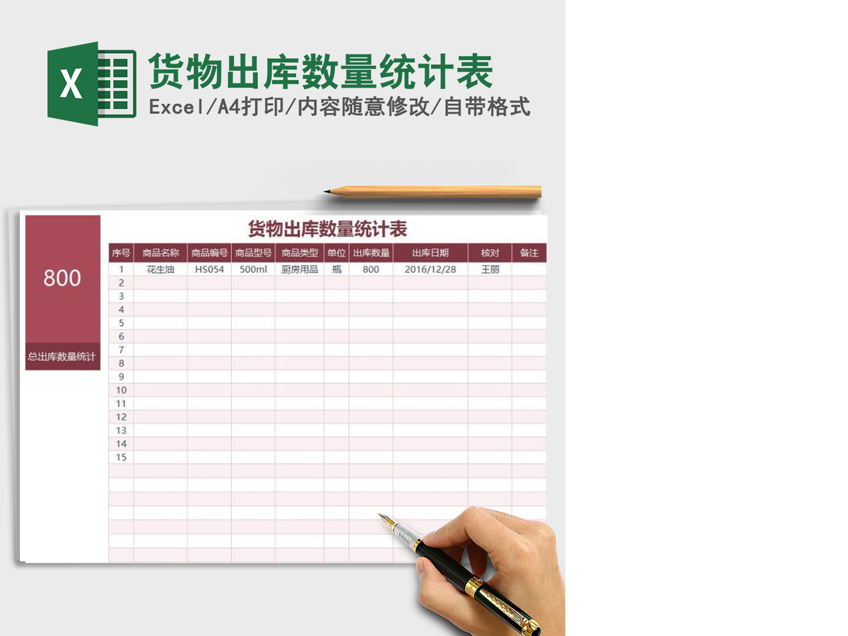 2021年货物出库数量统计表 2021年货物出库数量统计表