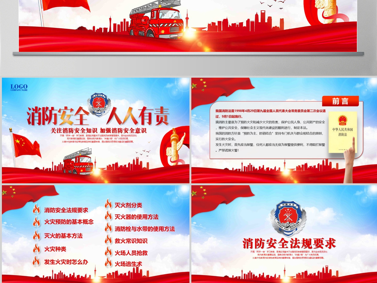 消防安全人人有责关注消防安全知识加强消防安全意识消防安全PPT 消防安全人人有责关注消防安全知识加强消防安全意识消防安全PPT