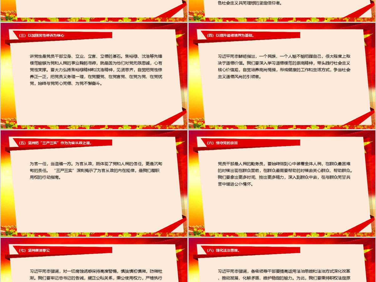 学习三严三实党课动态PPT模板 学习三严三实党课动态PPT模板
