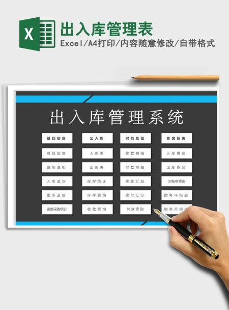 2021年出入库管理表