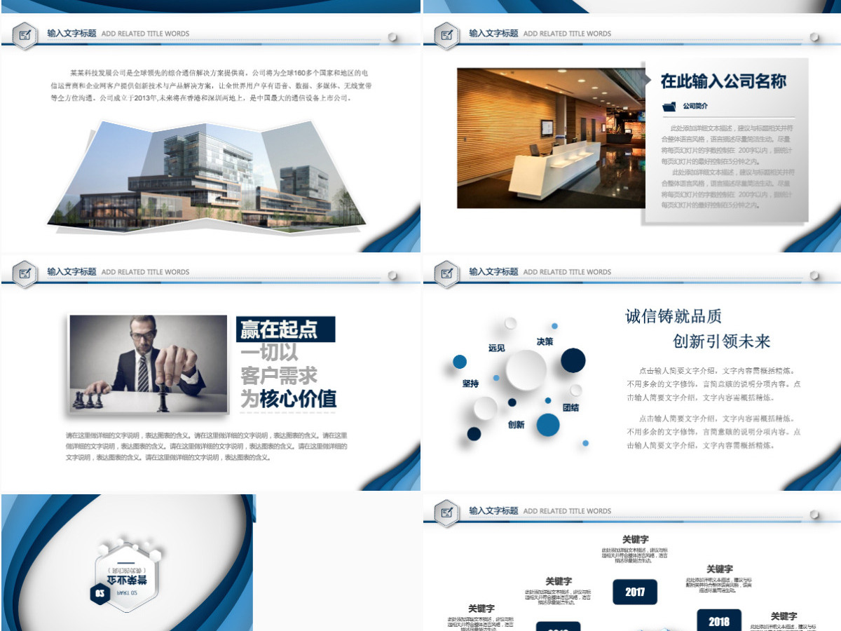 2024年渐变蓝色条纹商务通用PPT模板 2024年渐变蓝色条纹商务通用PPT模板