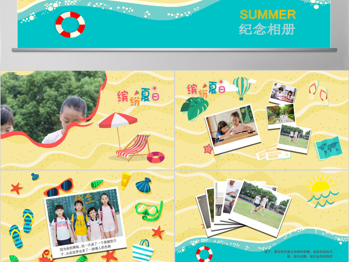 缤纷夏日卡通旅游纪念册PPT模板