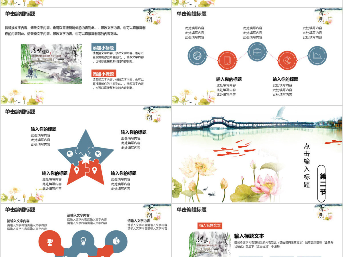 典雅中国风清明节清明雨上ppt模板