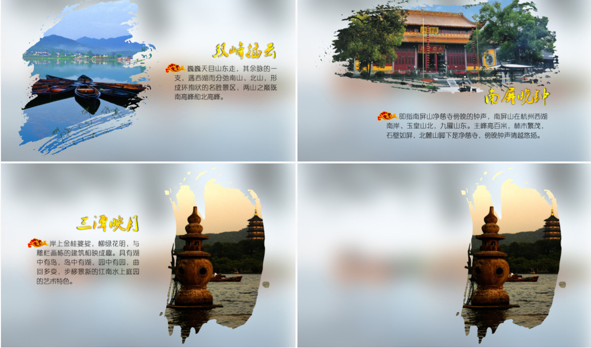 西湖十景西湖旅游攻略PPT