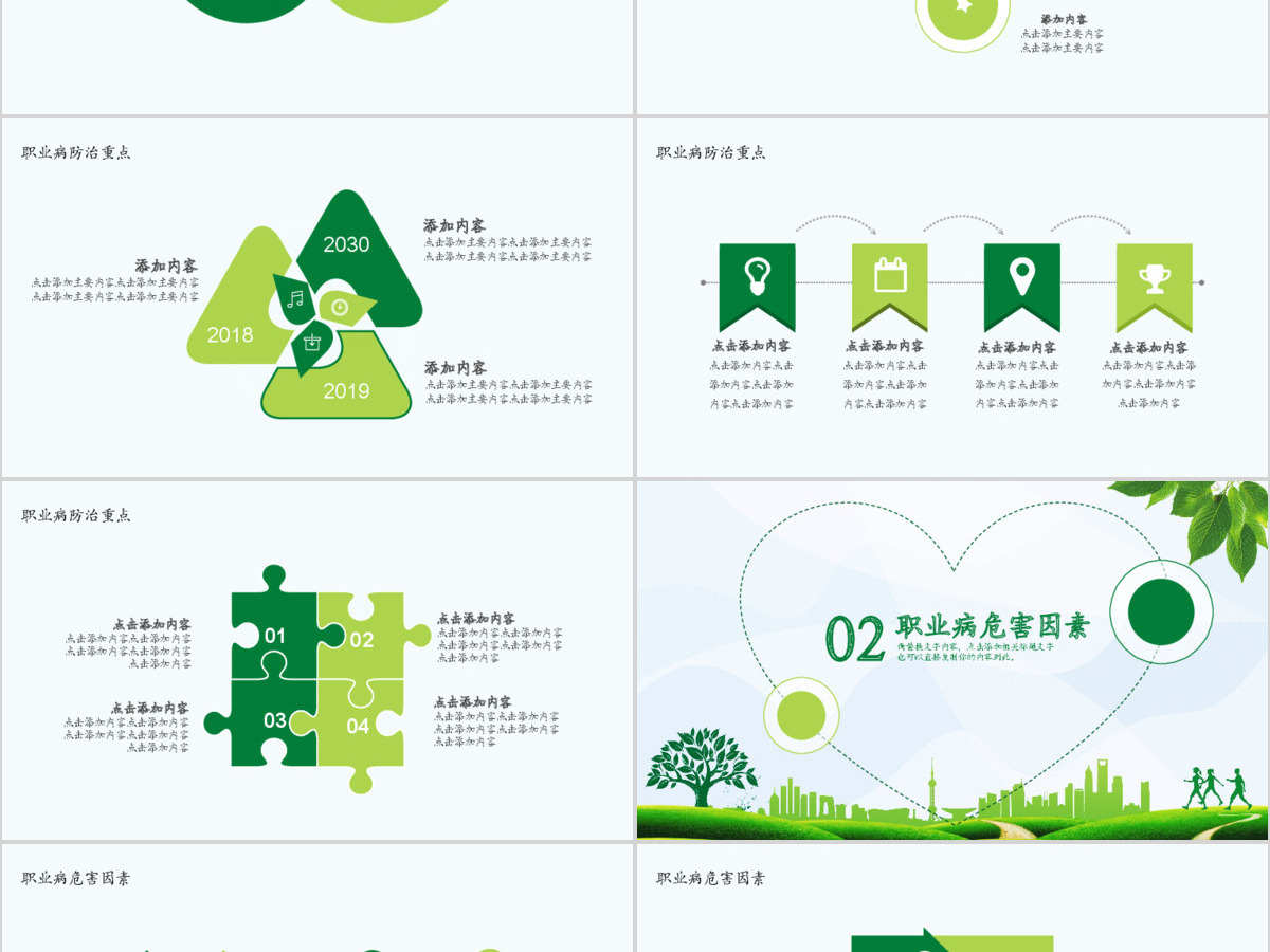 职业病防治宣传周动态PPT 职业病防治宣传周动态PPT