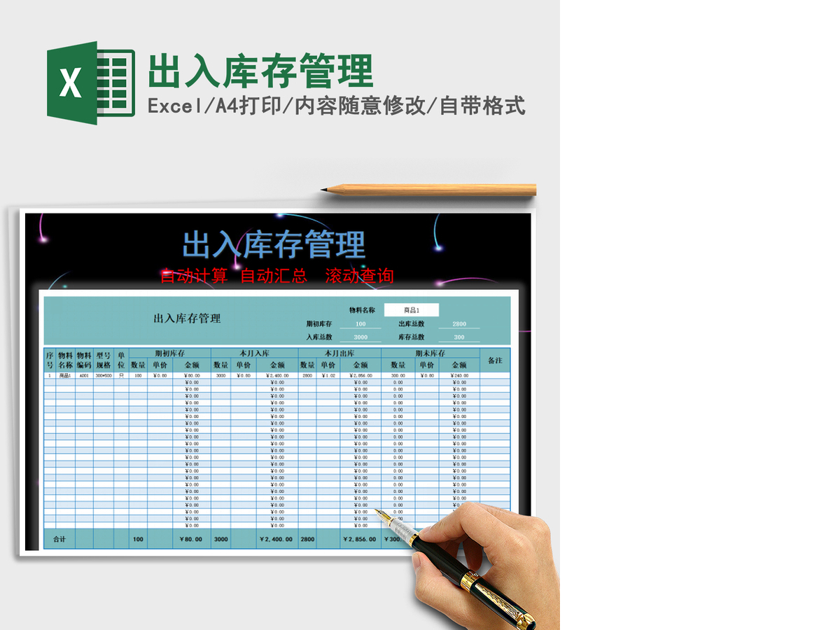 2021年出入库存管理