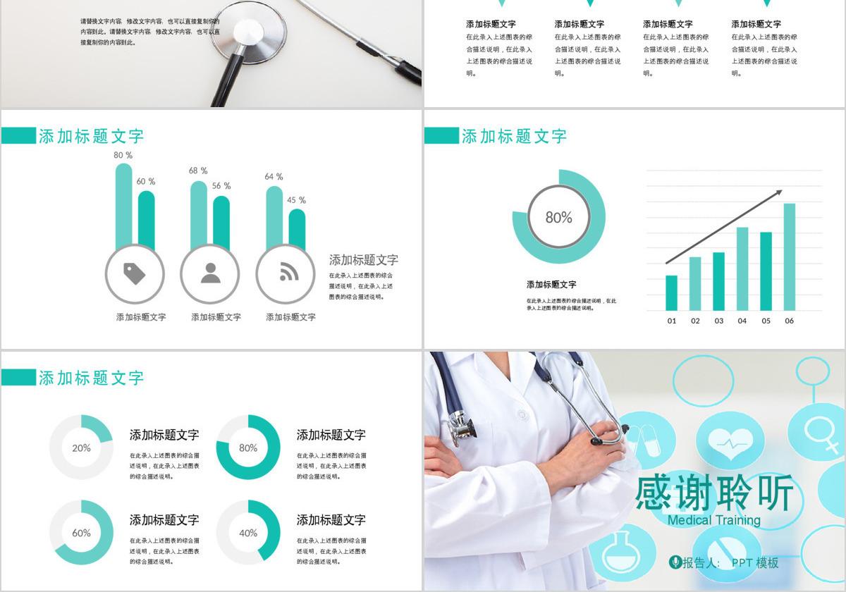 医学医疗行业医生工作报告PPT动态模板