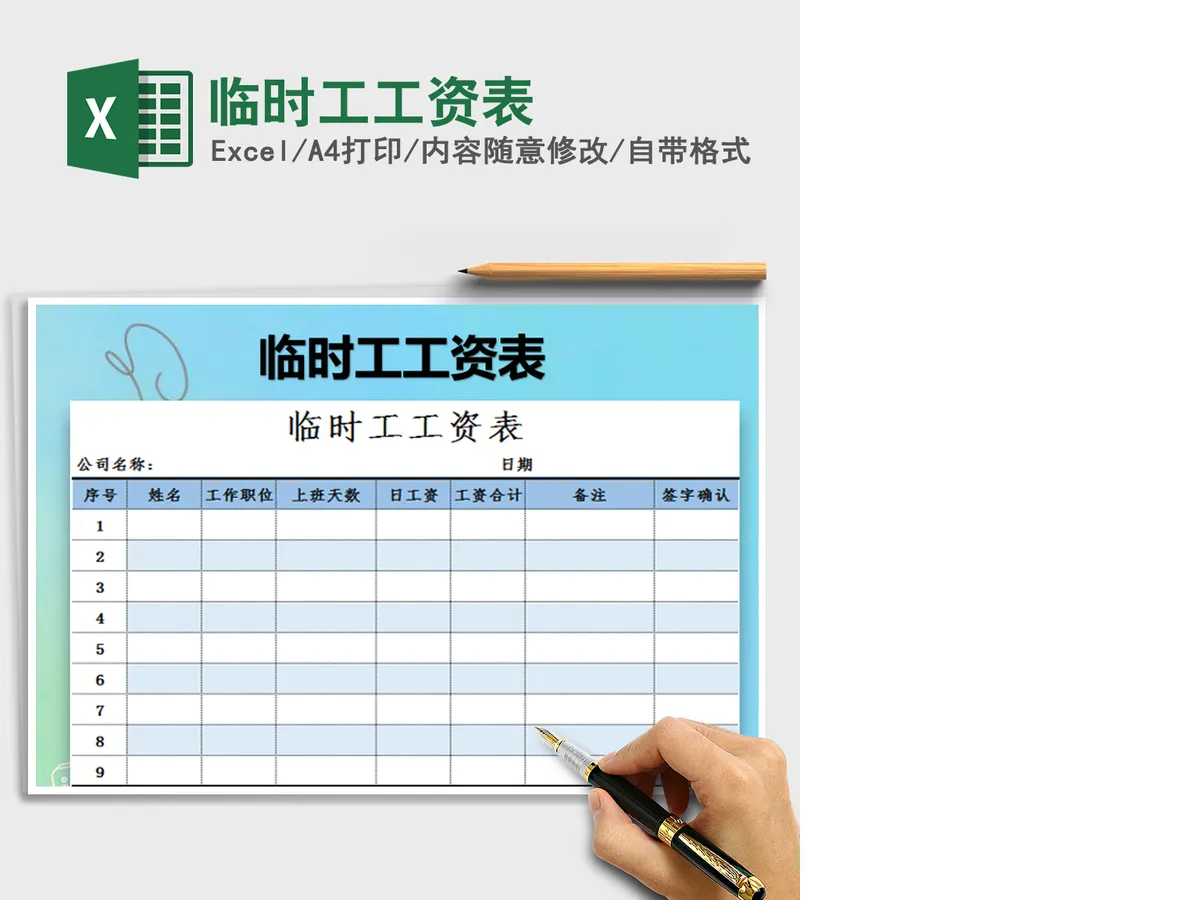 2021年临时工工资表 2021年临时工工资表