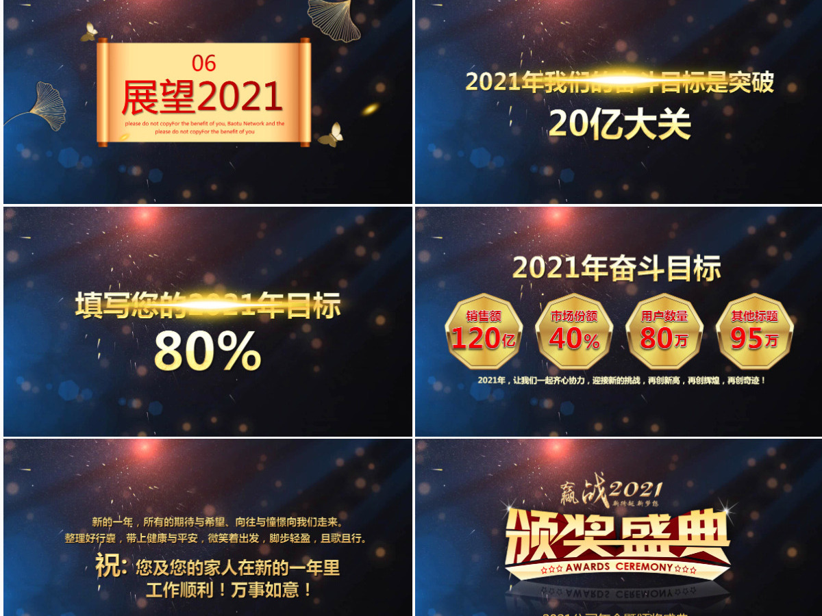 原创2020鼠年大气震撼年终颁奖公司年会ppt模板下载