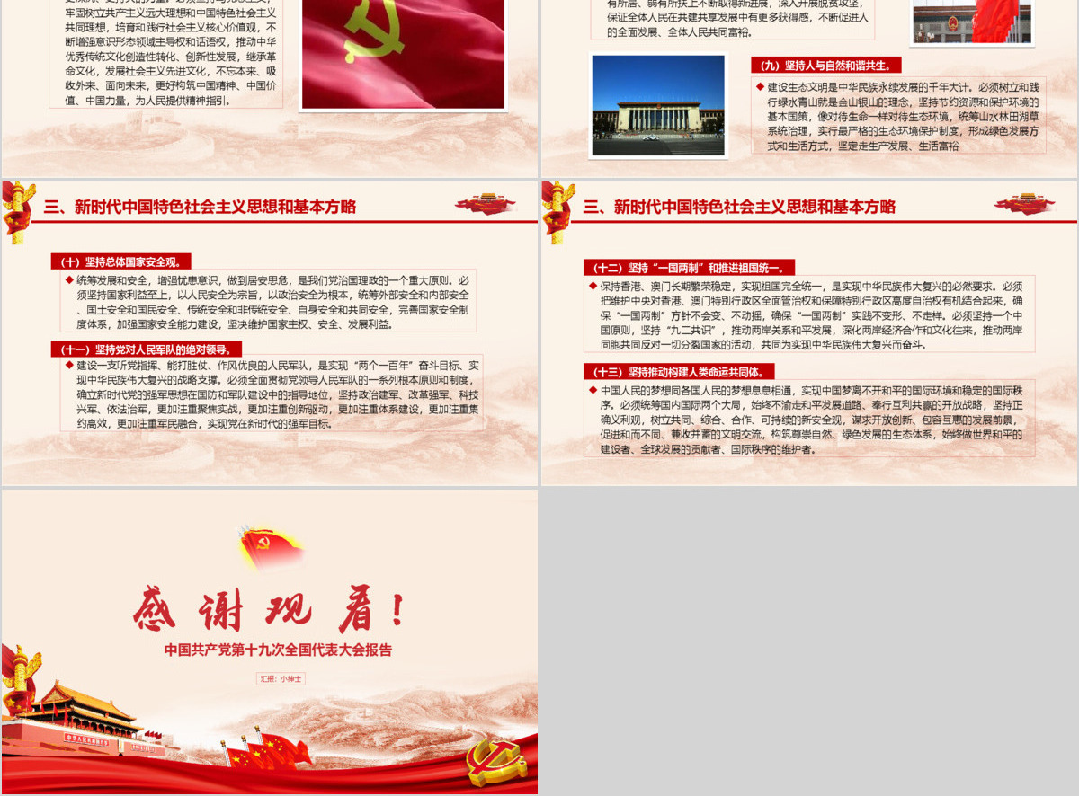十九大分析不忘初心谨记使命PPT模板
