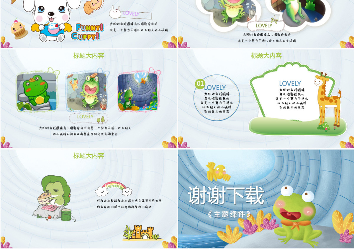 原创井底之蛙动态PPT封含PS