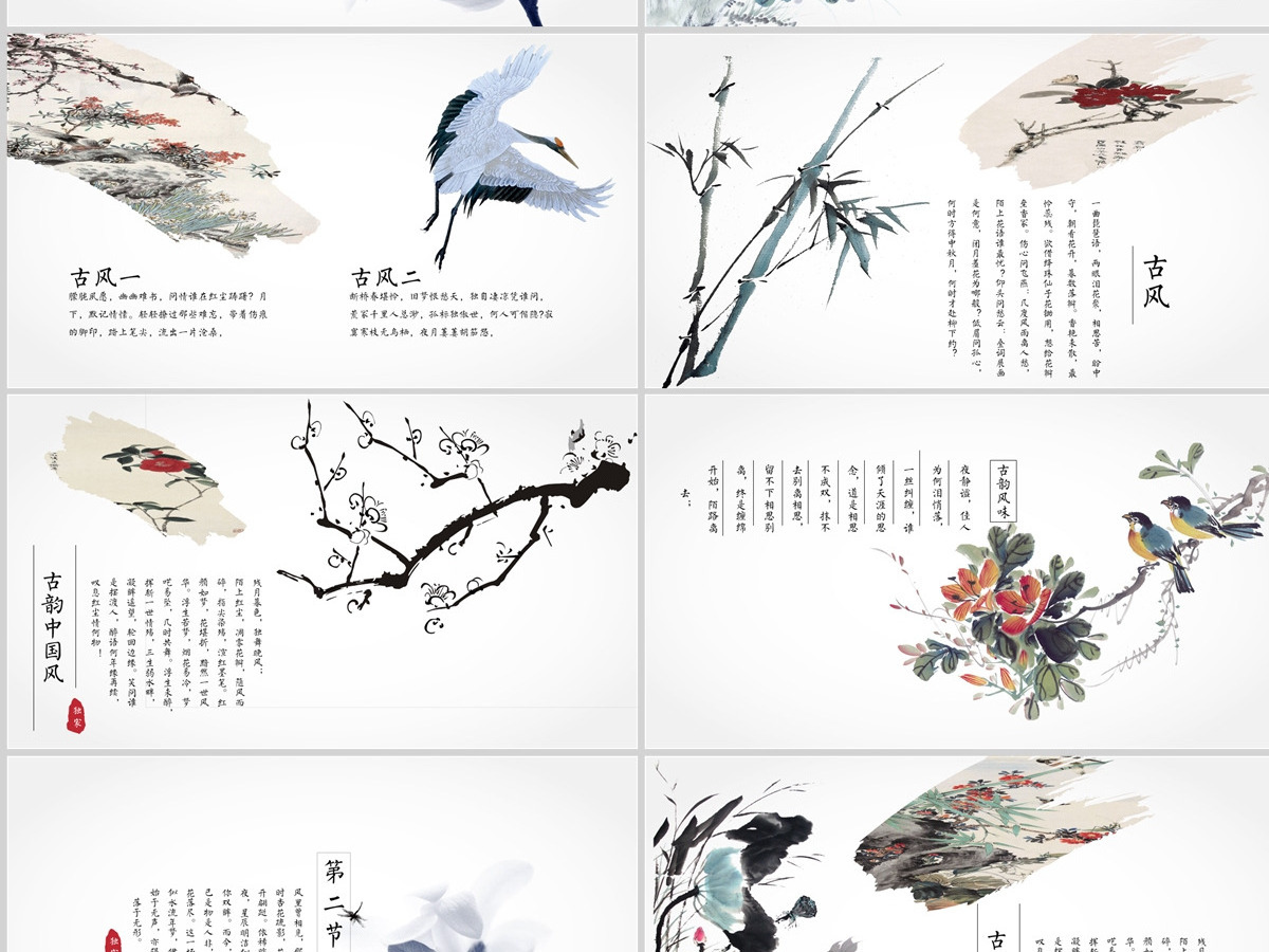 淡雅古韵中国风水墨工作总结通用ppt模板