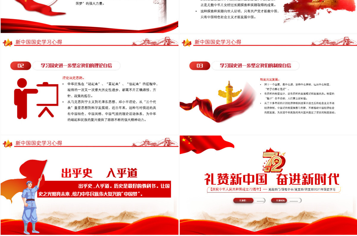 2021礼赞新中国奋进新时代PPT红色建国72周年迎十一庆国庆党课课件
