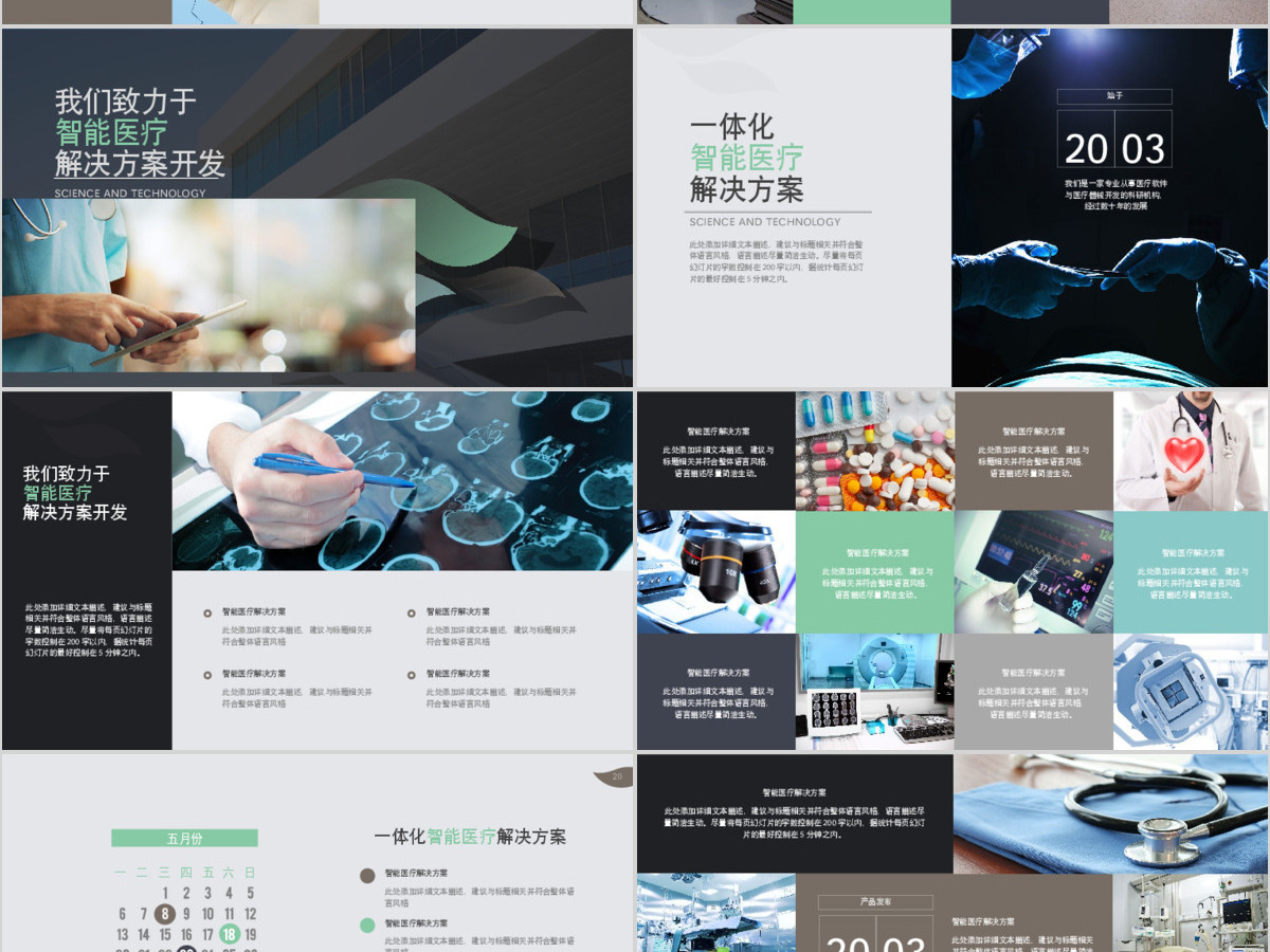 智能医疗行业商业计划书PPT模板幻灯片